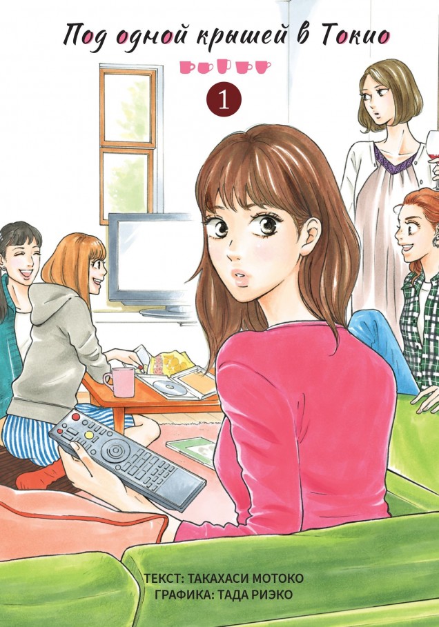 ���������� ������� ����� ��� ����� ������ � �����. ��� 1 �� ����� � ����� ��� ����� ������ � ����� / Toukyou Share Story