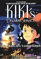 Kiki's Delivery Service (  )
