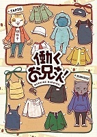    -1 / Hataraku Onii-san! TV-1 [DVD]