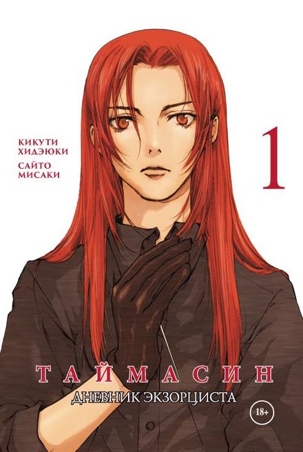 ���������� ������� ����� ��������. ������� ���������� / Taimashin ��� 1 �� ����� � ����� ��������. ������� ���������� / Taimashin