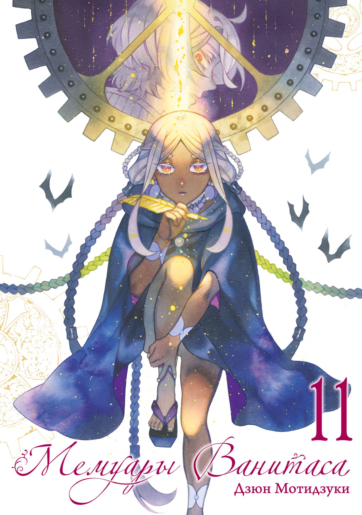 ���������� ������� ����� ������� ��������. ��� 11 �� ����� � ����� ������� �������� / Vanitas no Carte / Vanitas no Shuki / Memoir of Vanitas / The Case Study of Vanitas