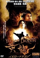 Ƹ  / Yellow dragon