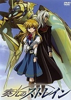 Soukou no Strain ( ) MPEG4
