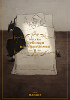     / Totsuku ni no Shjo.  8