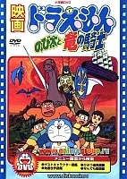 Doraemon: Nobita and the Dragon Rider (:     ) ( #08)