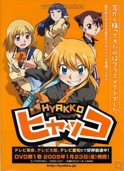 ���������� ������� Hyakko (������) HD �� ����� � ����� 