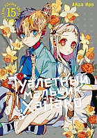     / Toilet-Bound Hanako-kun.  15