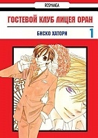      / Ouran High School Host Club.  1
