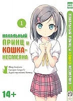     -  / Hentai Ouji to Warawanai Neko.  1