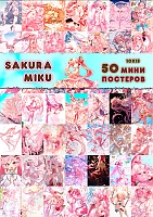 50   - Sakura Miku