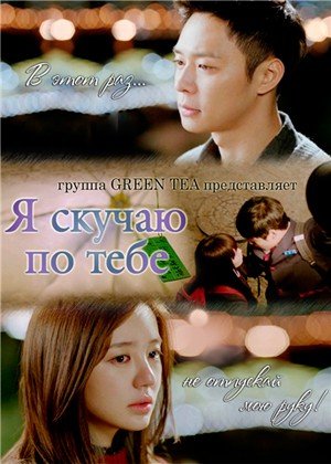 ���������� ������� I Miss You (� ������ �� ����) �� ����� � ����� 