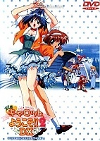Welcome to Pia Carrot 2 DX (  2 -)