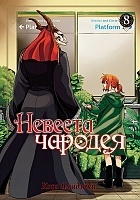    / Mahou Tsukai no Yome: Hoshi Matsu Hito.  8
