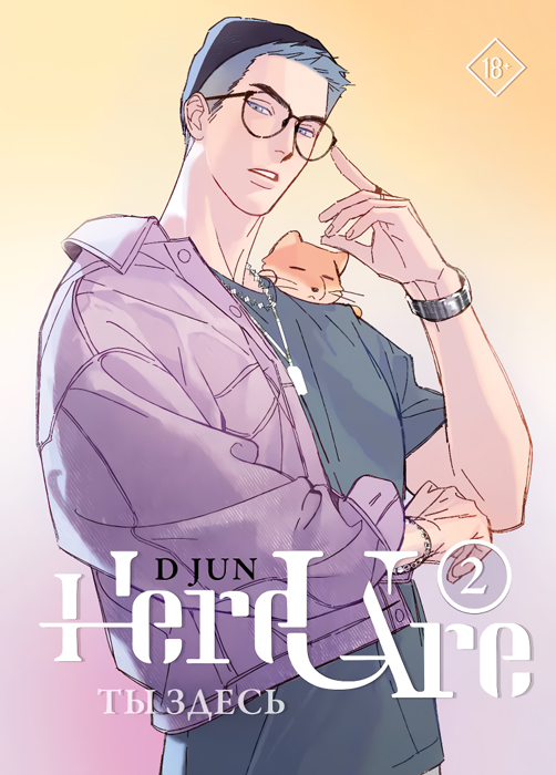 �� �����. ��� 2 (Here U Are)