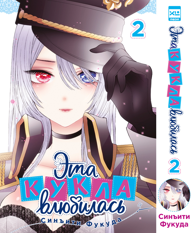 ���������� ������� ����� ��� ����� ���������. ��� 2 �� ����� � ����� ��� ����� ��������� / Sono Bisque Doll wa Koi wo Suru