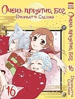   ,  / Kamisama Hajimemashita.  16