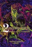     / The Shadow over Innsmouth  2