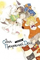    / One Fine Day.  3