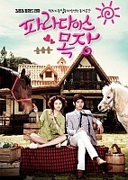 Paradise Farm ( )