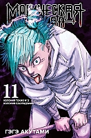    / Jujutsu Kaisen  11.  21  22