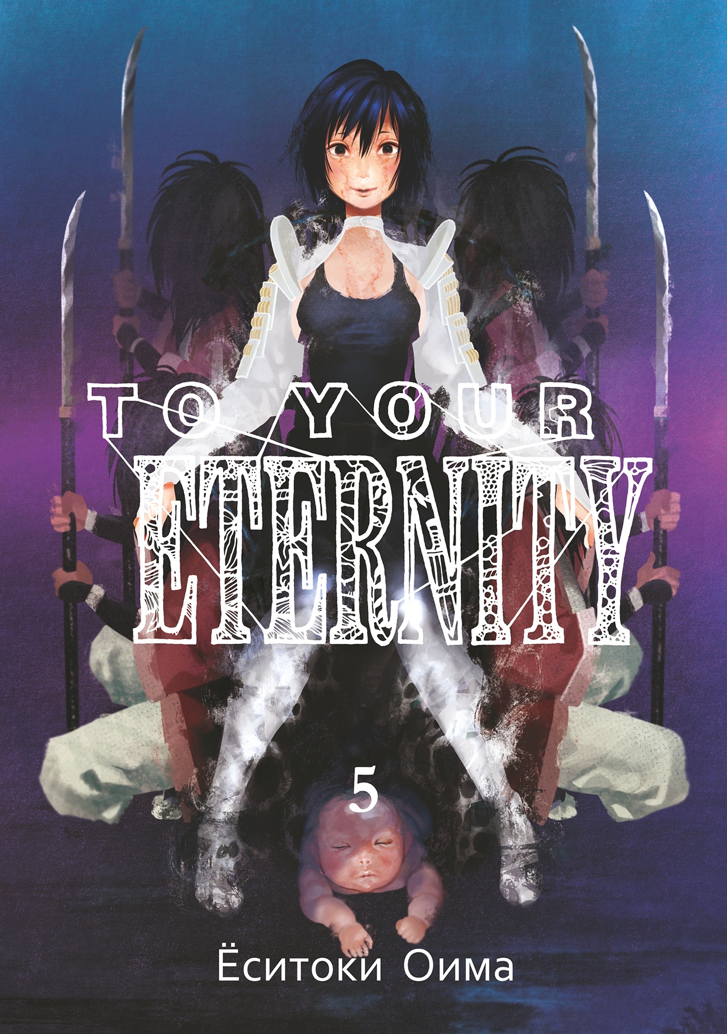 ���������� ������� ����� To Your Eternity / Fumetsu no Anata e. ��� 5 �� ����� � ����� ��� ���� ����������� / To Your Eternity