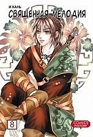    / Divine Melody.  8