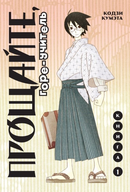 ���������� ������� ����� ��������, ����-�������. ����� 1 �� ����� � ����� ������, ������ ������� / Sayonara Zetsubou Sensei / Goodbye, Despair Teacher