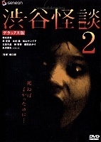     2 / The Locker 2 / Shibuya Kaidan 2