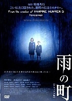   / Ame no machi / The Vanished