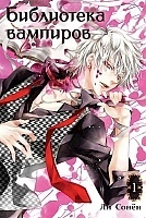    / Vampire Library.  1