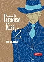   Paradise Kiss.  2