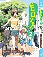 ����� �����! / Yotsuba! ��� 2