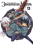    / World Embryo.  9