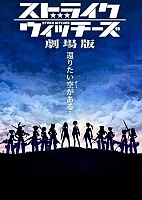 Strike Witches The Movie (  - ) HD