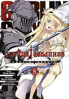    / Goblin Slayer.  8