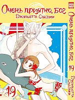   ,  / Kamisama Hajimemashita.  19