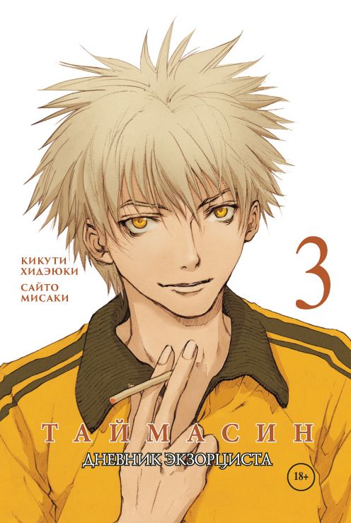 ���������� ������� ����� ��������. ������� ���������� / Taimashin. ��� 3 �� ����� � ����� ��������. ������� ���������� / Taimashin