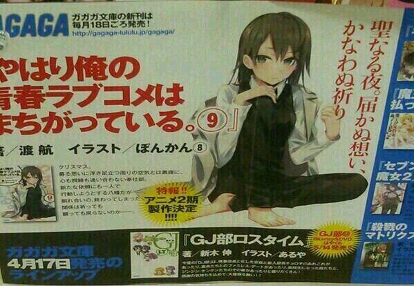 OreGairu