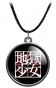  "Jigoku Shoujo" Logo