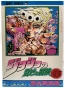      JoJo's Bizarre Adventure  