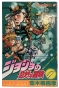      JoJo's Bizarre Adventure  