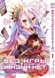     / No Game No Life.  1