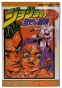      JoJo's Bizarre Adventure  