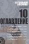   .  10 / Fullmetal Alchemist. Vol. 10