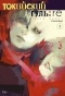   : re.  3 / Tokyo Ghoul:Re Vol.3