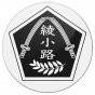 ������ ��������� ������� ����� � ������ - Ayanokoji Martial Arts Campus School Emblem