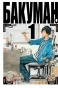 ����� ������� / Bakuman. ��� 1