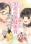  30,    / 30-sai no Hoken Taiiku