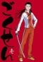 Gokusen ()