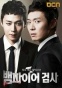 Vampire Prosecutor (-)